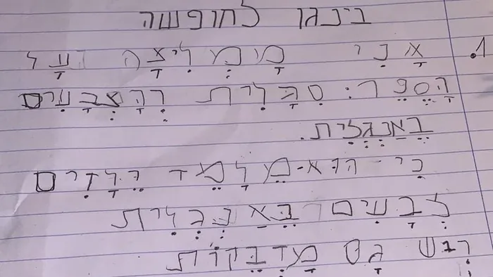 מכתב בכתב יד של ילדה: אני ממליצה על הספר סגלית והצבעים באנגלית, כי הוא מלמד ילדים צבעים באנגלית ויש גם מדבקות