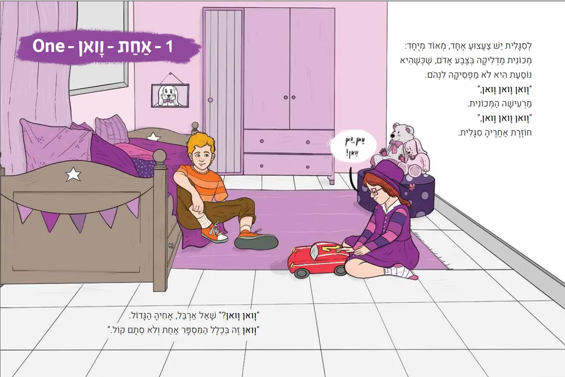 עמוד המספר אחת, One, מתוך סגלית והמספרים באנגלית