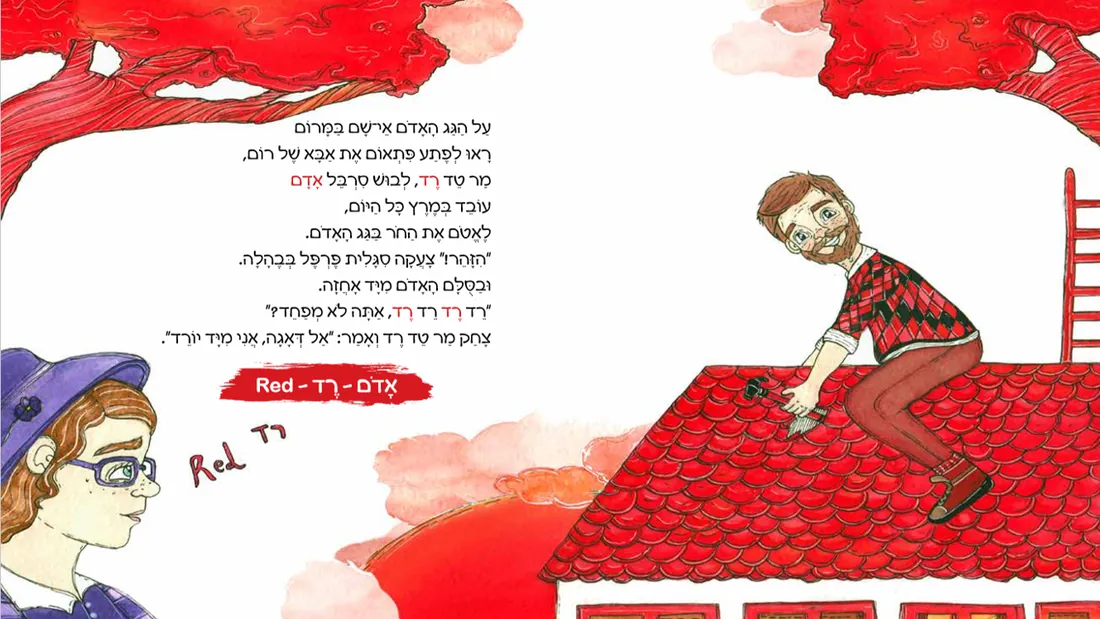 עמוד האדום מתוך סגלית והצבעים באנגלית: מר טד רד על הגג